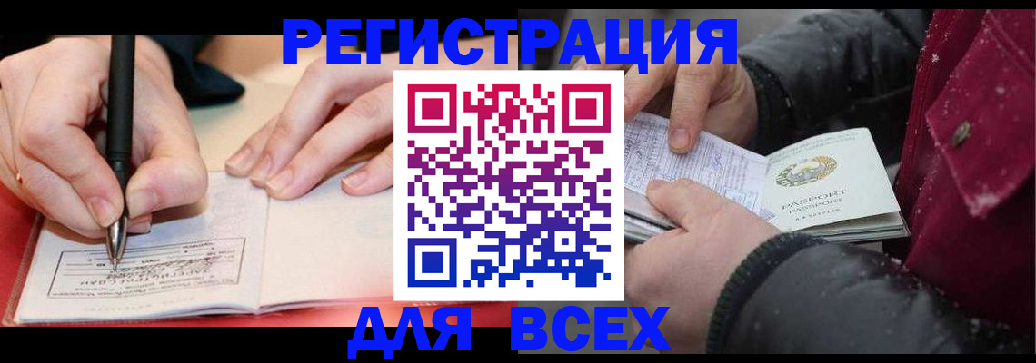 временная регистрация для всех в Арске