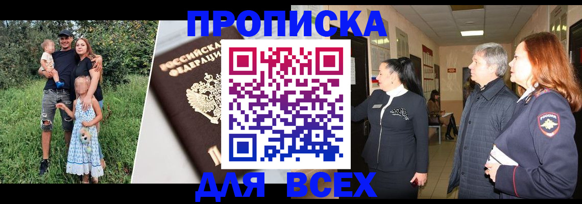 прописка штамп в Арске